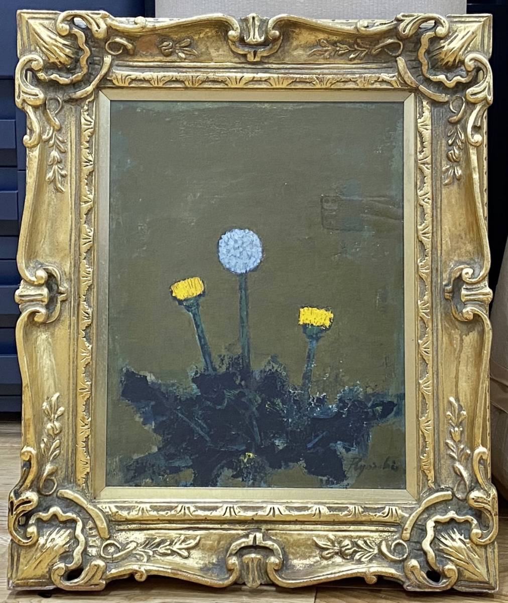 Yahoo!オークション - 小笠原亮一「たんぽぽ」肉筆 油絵 油彩 F6号 静