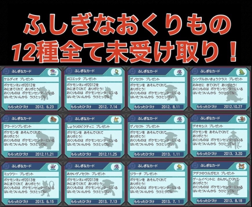 ポケットモンスターX ふしぎなおくりもの ポケットモンスターX ふしぎ