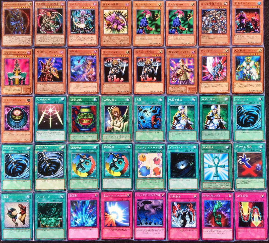 遊戯王 No 73 04環境 カオス 40枚 2個セット 構築済みデッキ カオス