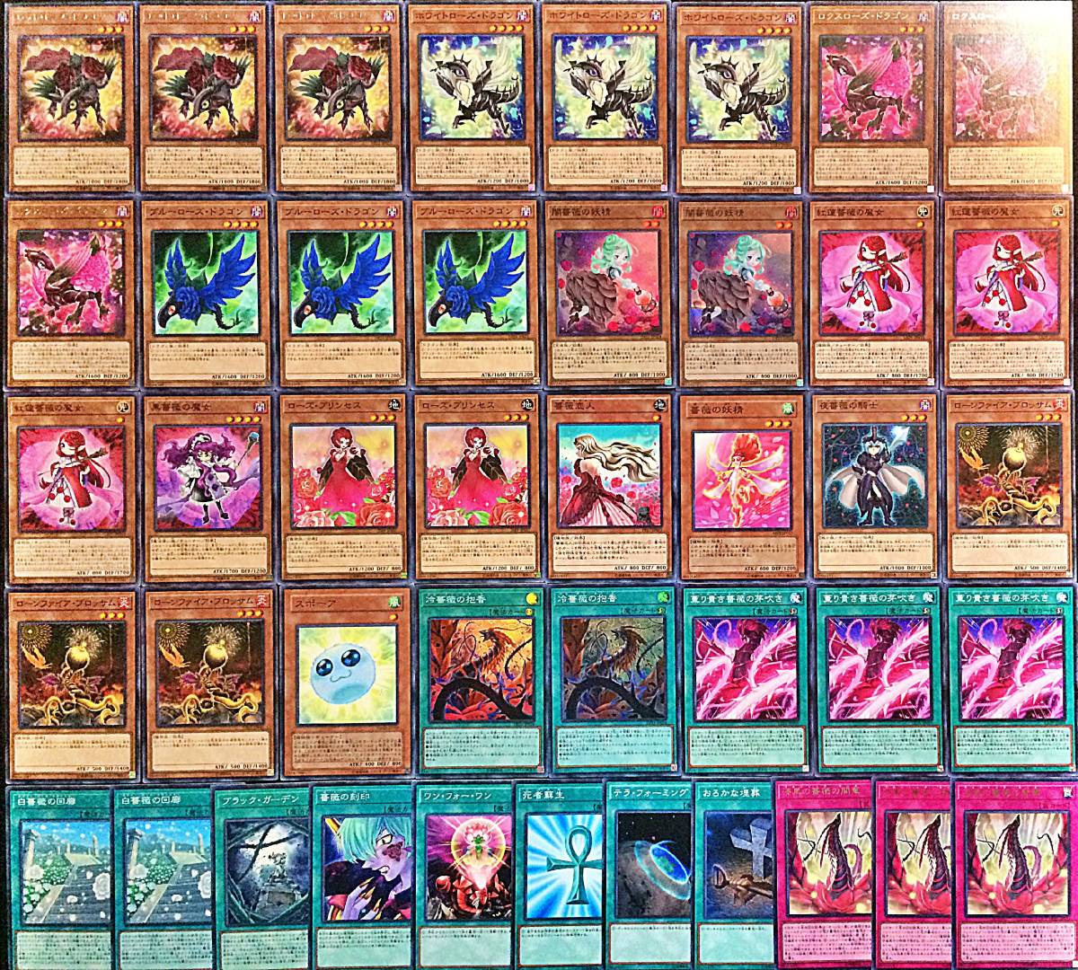 遊戯王 No 54 ブラックローズ デッキ 40枚＋EX15枚 本格構築 まとめ