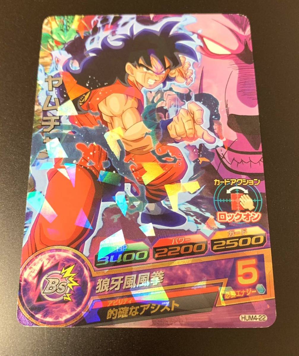 Yahoo!オークション - 【ローダー付】HUM4-22 ヤムチャ ドラゴンボール