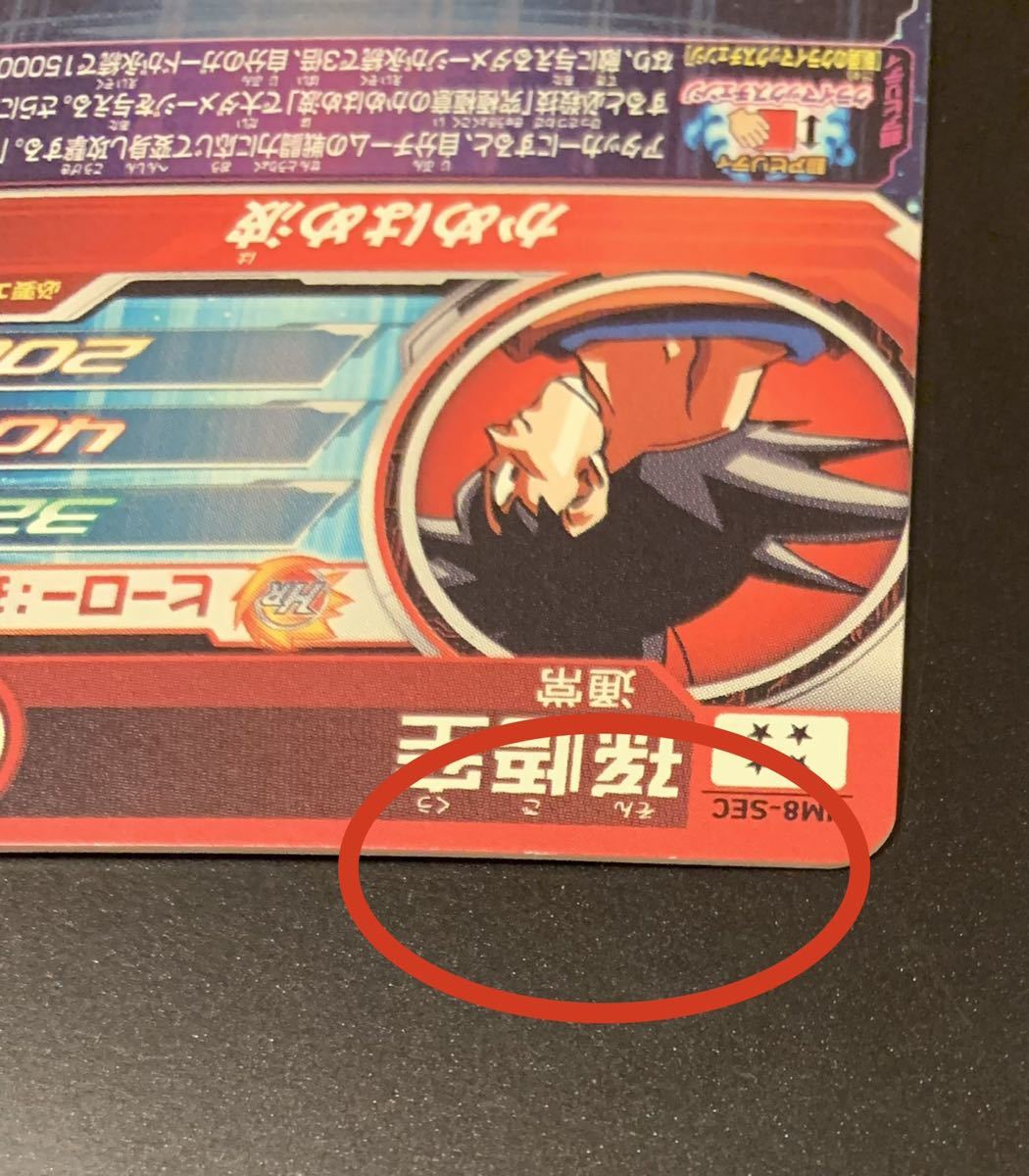 ローダー付】UM8-sec 孫悟空 ドラゴンボールヒーローズ クラチェン悟空