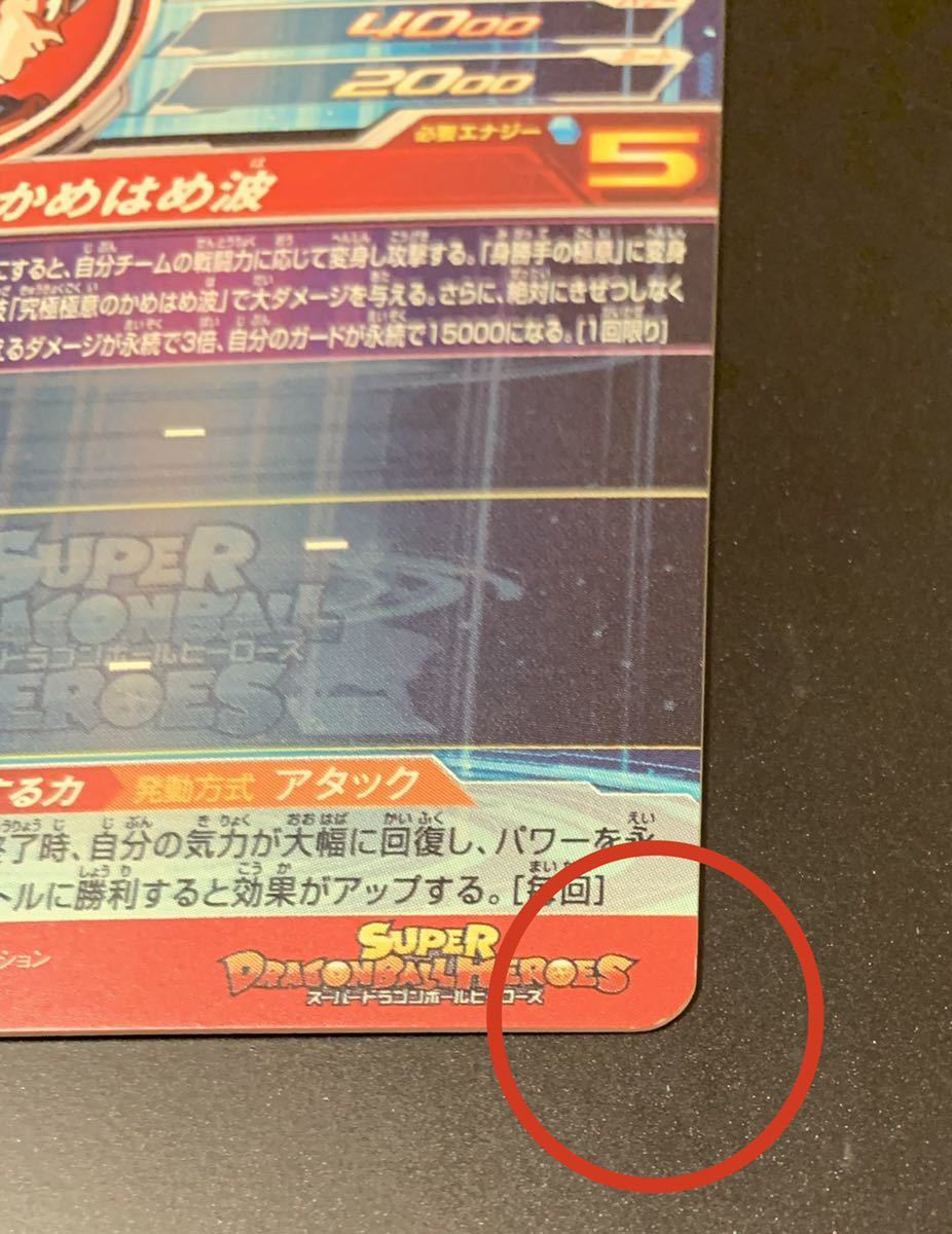 ローダー付】UM8-sec 孫悟空 ドラゴンボールヒーローズ クラチェン悟空