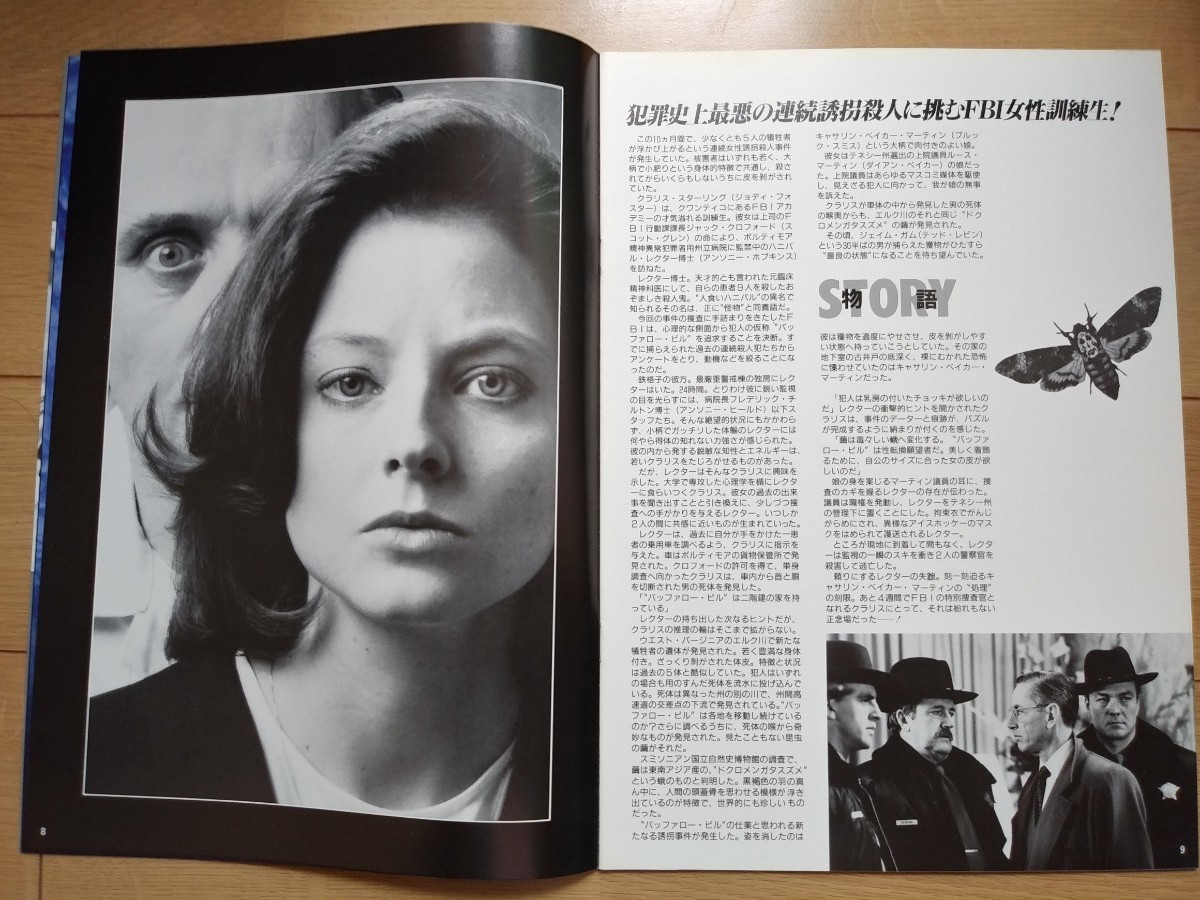 映画「羊たちの沈黙」パンフレット 1991年ジョディ・フォスター