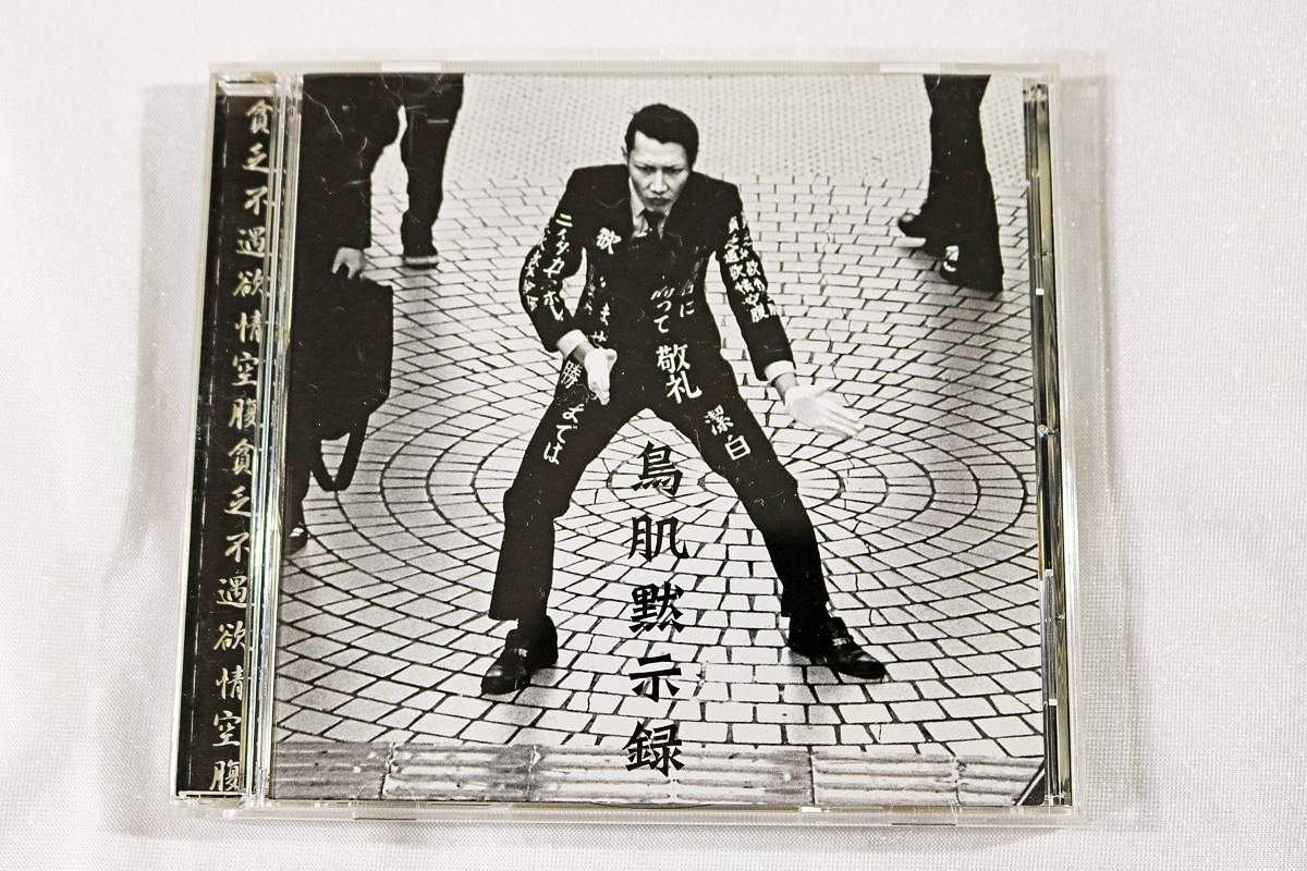 鳥肌実】 送料無料 1stアルバム CD『鳥肌黙示録 』USED｜Yahoo!フリマ