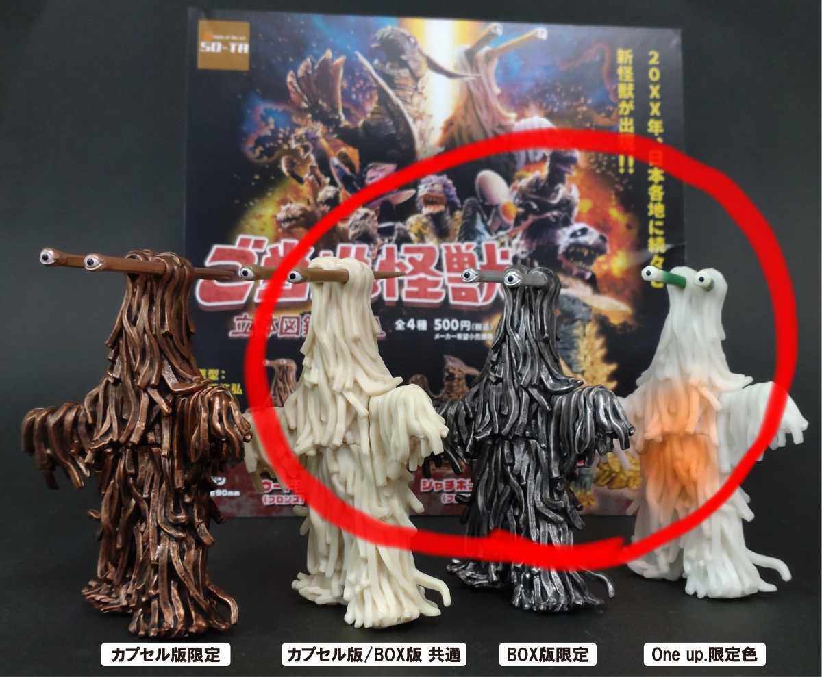 Yahoo!オークション - ご当地怪獣 ウードン ガチャ Oneup限定セット