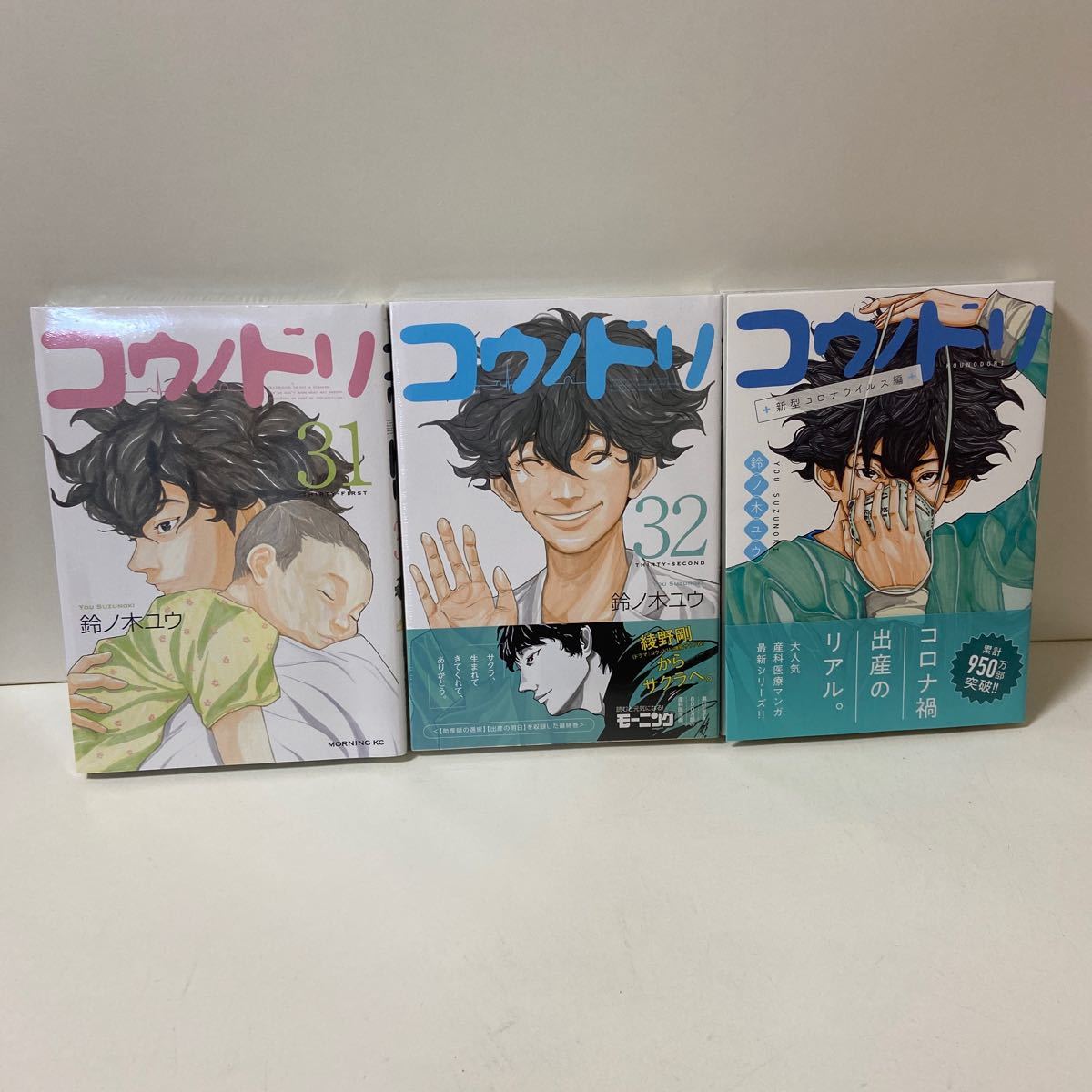 コウノドリ 1〜32巻 全巻セット まとめ売り おまけ付き 新型コロナ