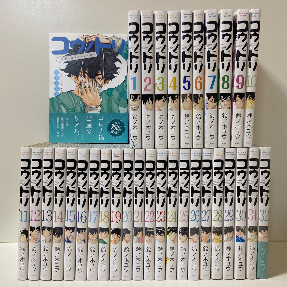 コウノドリ 1〜32巻 全巻セット まとめ売り おまけ付き 新型コロナ