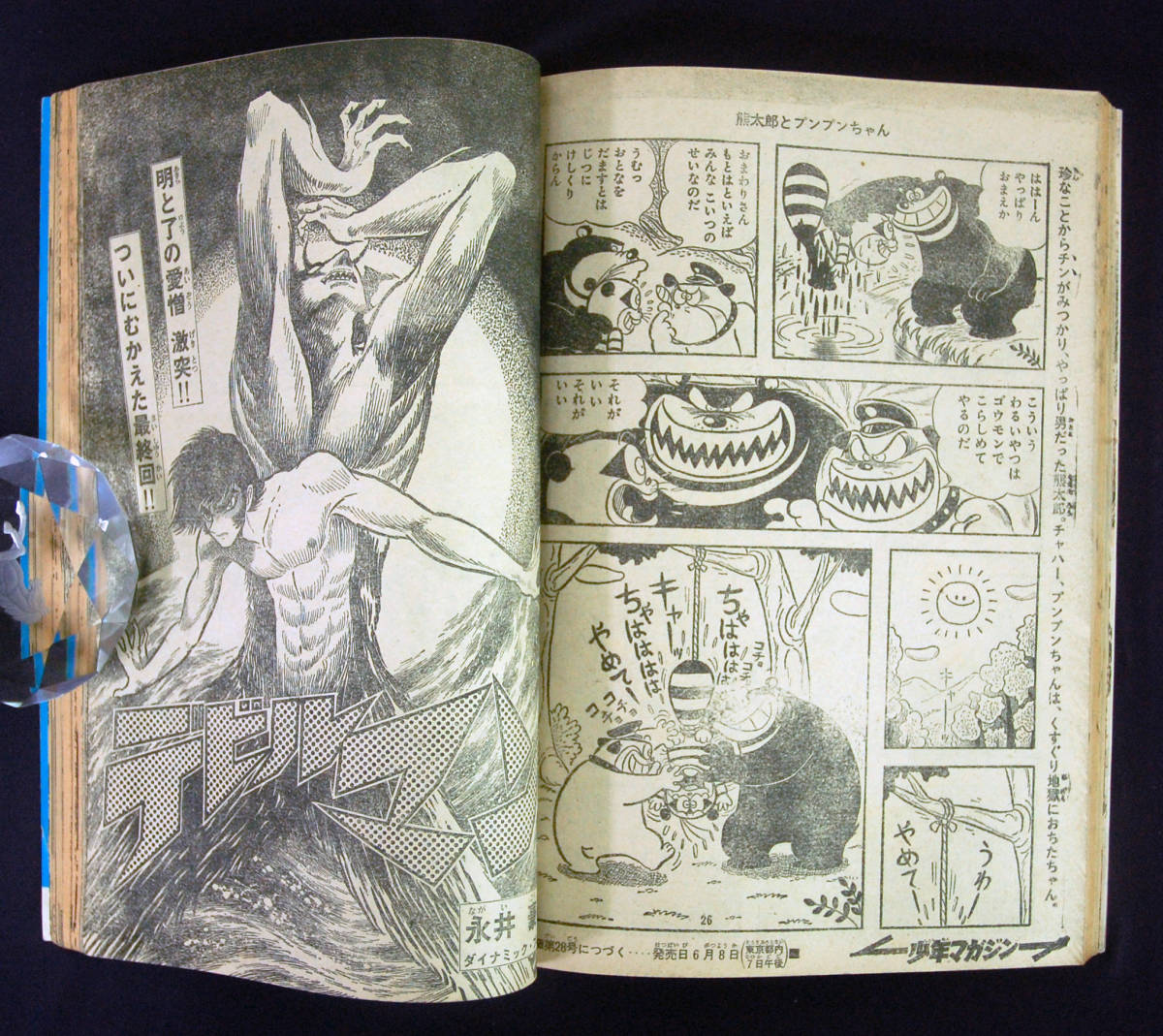 Yahoo!オークション - 週刊少年マガジン 1973年27号 永井豪(デビルマン