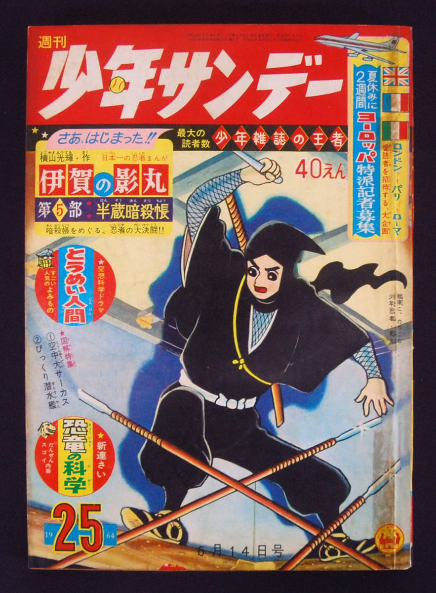 少年サンデー1977年 12号 赤塚不二夫『母ちゃんNo.1』最終回 母ちゃん