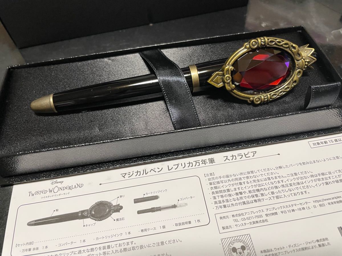 ツイステッドワンダーランド マジカルペン レプリカ万年筆 スカラビア