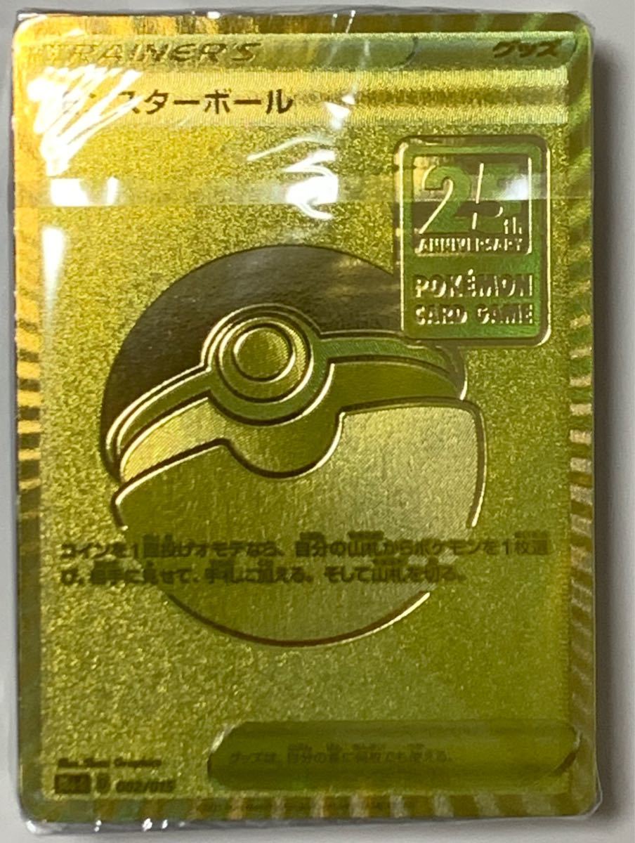 PSA10連番】ゴールデンボックス ピカチュウV モンスターボール PSA10