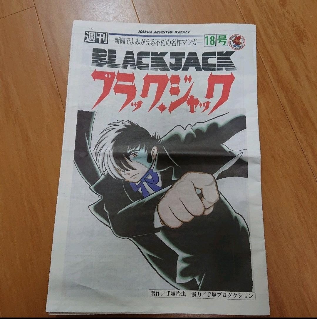 週刊 ブラックジャック BLACKJACK｜Yahoo!フリマ（旧PayPayフリマ）
