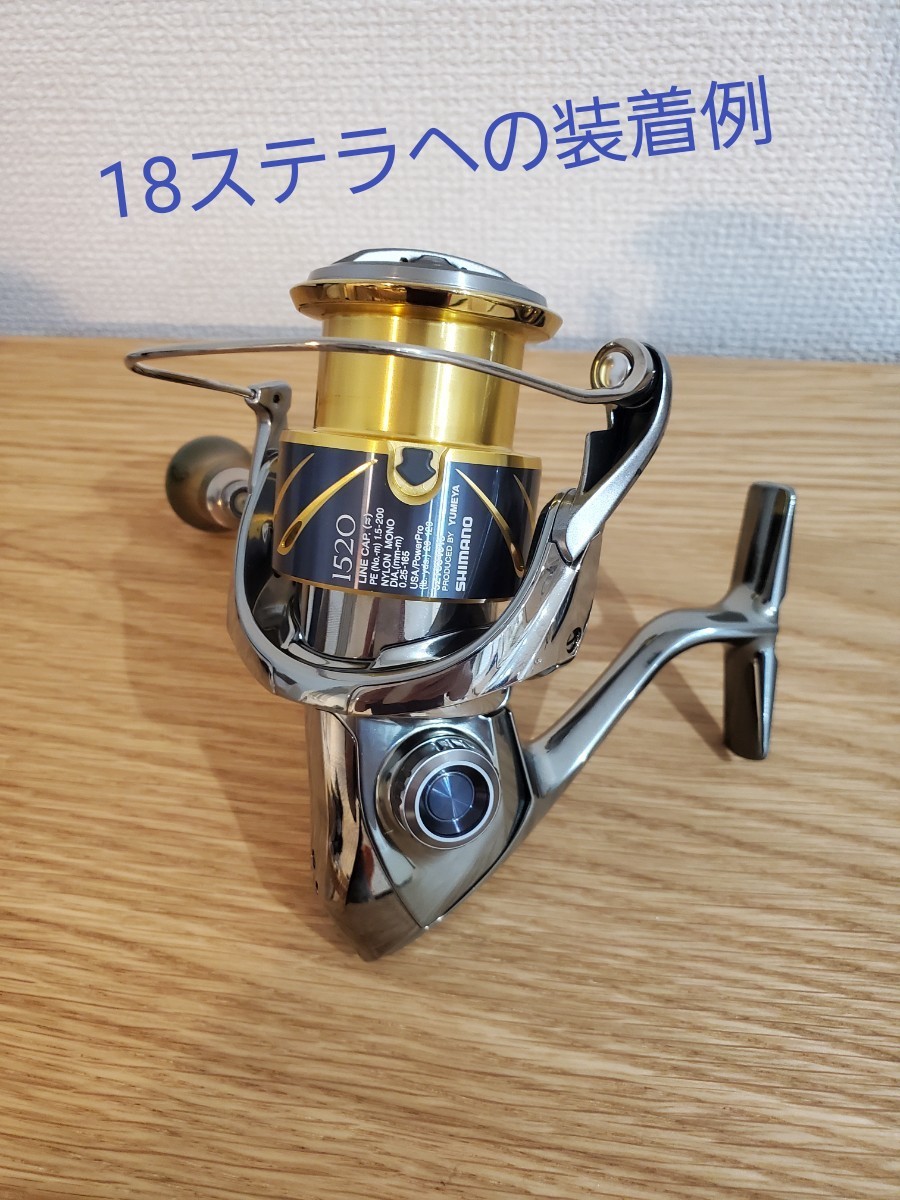 シマノ 夢屋 14ステラ4000 1520スプール｜Yahoo!フリマ（旧PayPayフリマ）
