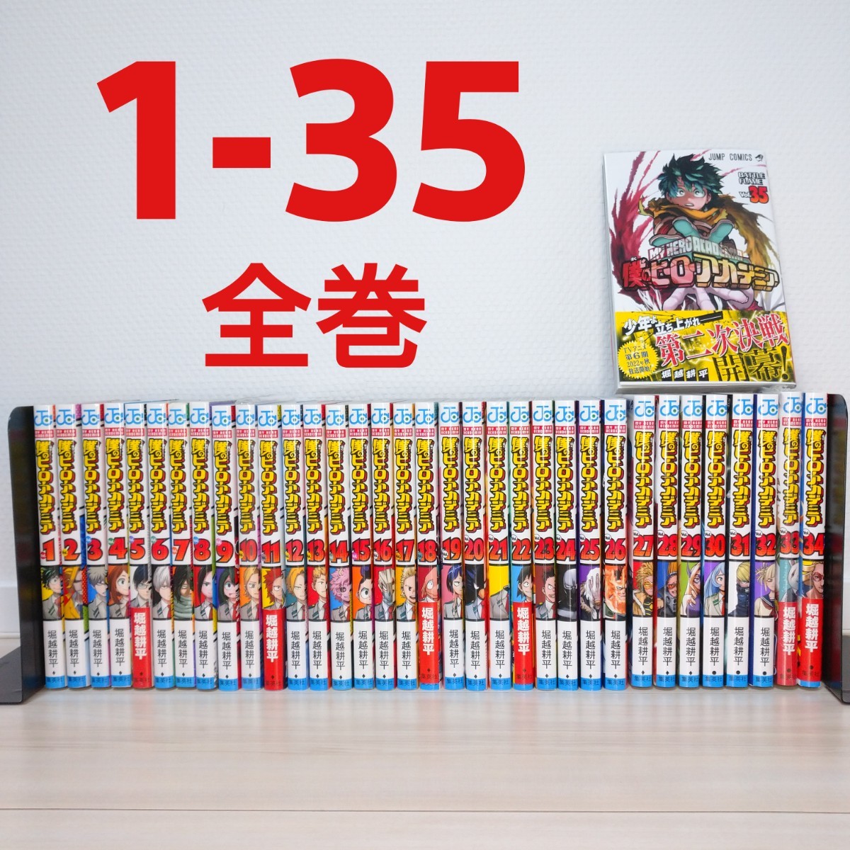 僕のヒーローアカデミア ほぼ全巻セット ヒロアカ全巻セット 僕の
