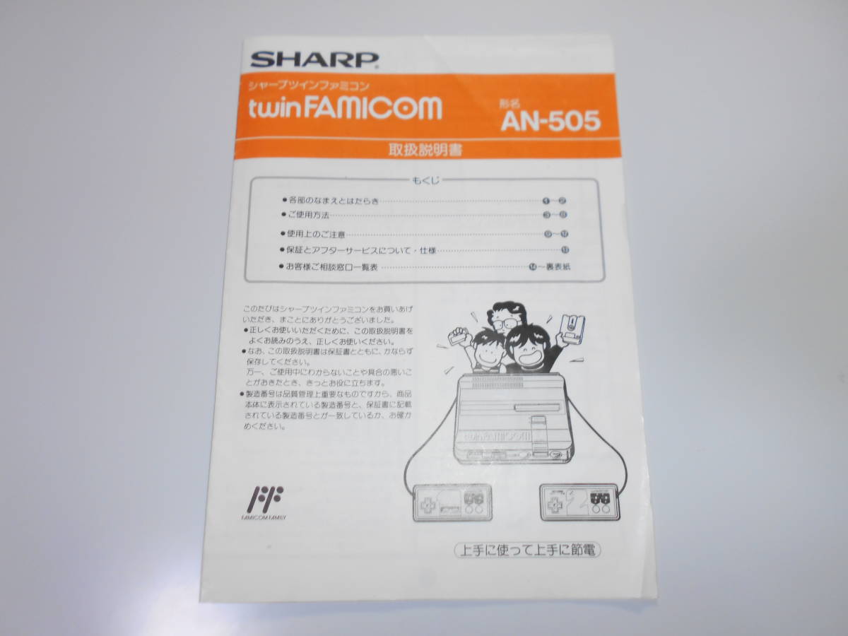 SHARP AN-505-BK ツインファミコン 箱 説明書 SHARP AN-505-BK ツイン