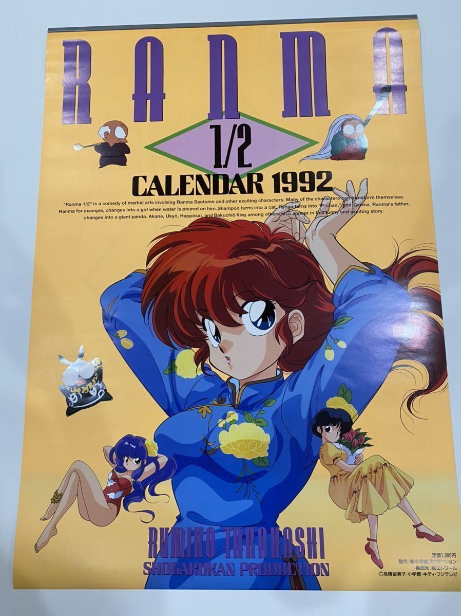 Yahoo!オークション - らんま らんま1/2 カレンダー 1992 当時物 レア