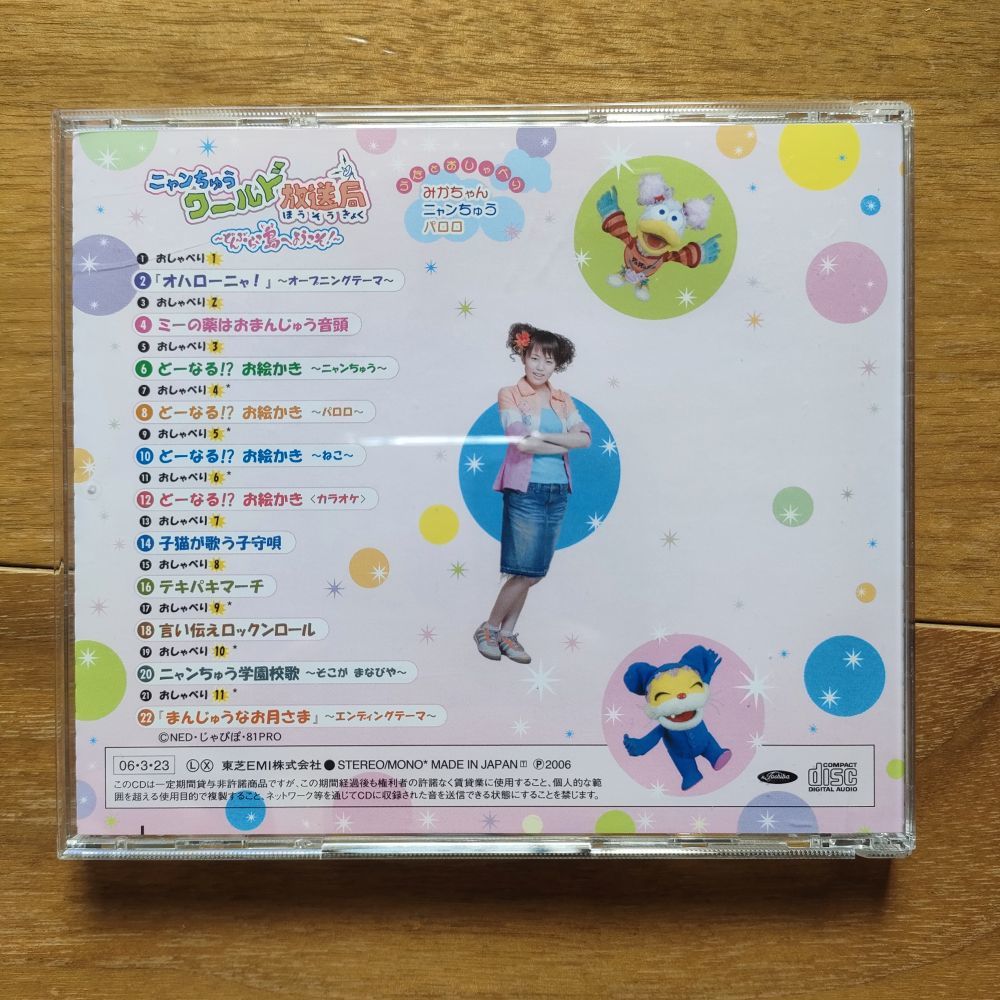 ニャンちゅうワールド放送局 どんぶらこ島へようこそ 帯 シール付き