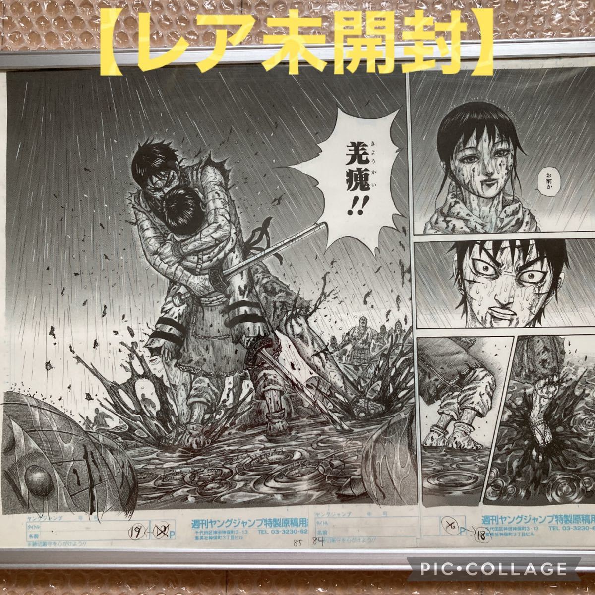 キングダム複製原稿 キョウカイ 信ver｜Yahoo!フリマ（旧PayPayフリマ）