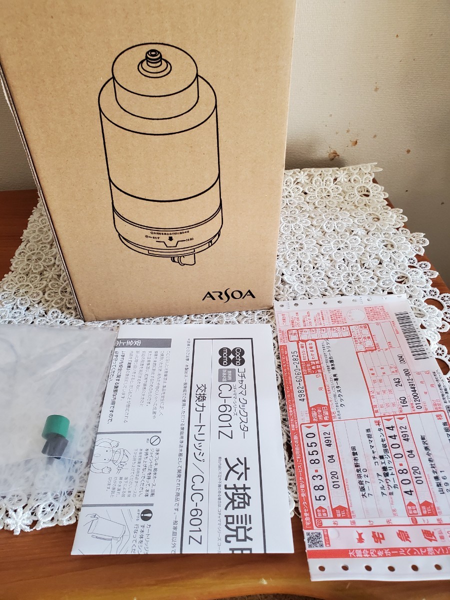 アルソア コチャママ クックスター 交換用カートリッジ 浄水器｜Yahoo