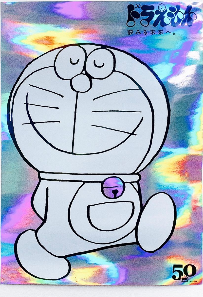 ドラえもん 非売品 50周年ポスター ホログラム 未使用｜Yahoo!フリマ