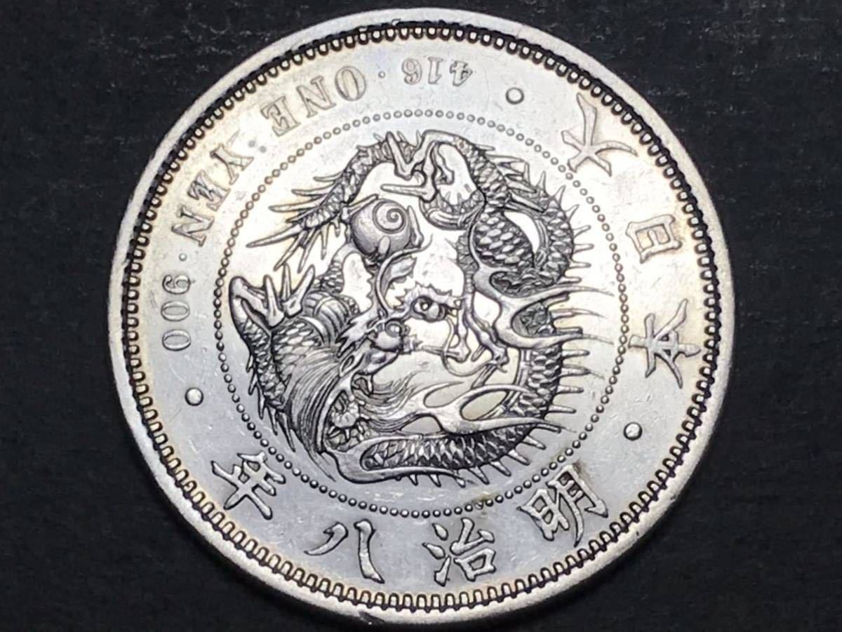 Yahoo!オークション - 大特年 1円銀貨 明治8年 極美品 〜美品 日本貨