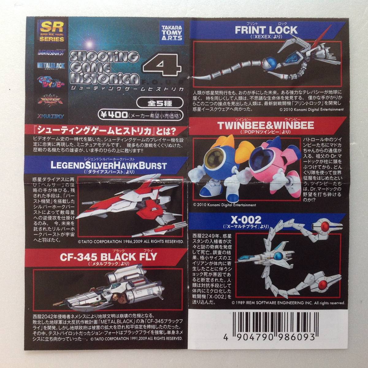 Yahoo!オークション - SRシリーズ『シューティングゲーム ヒストリカ4