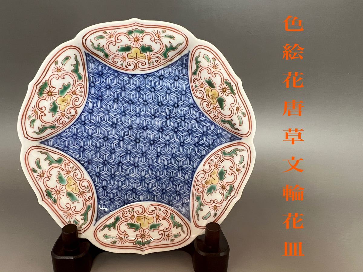 インテリア！【鍋島皿 花鳥文色絵皿 観賞 骨董木箱・k42 】陶磁器 鉢