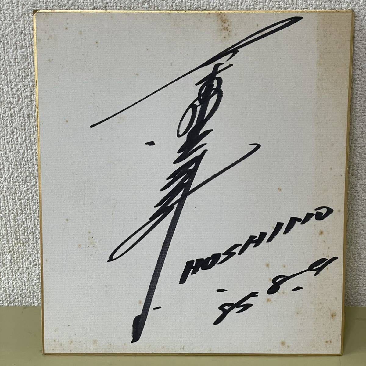 Yahoo!オークション - 星野一義 直筆サイン 色紙 希少 当時物