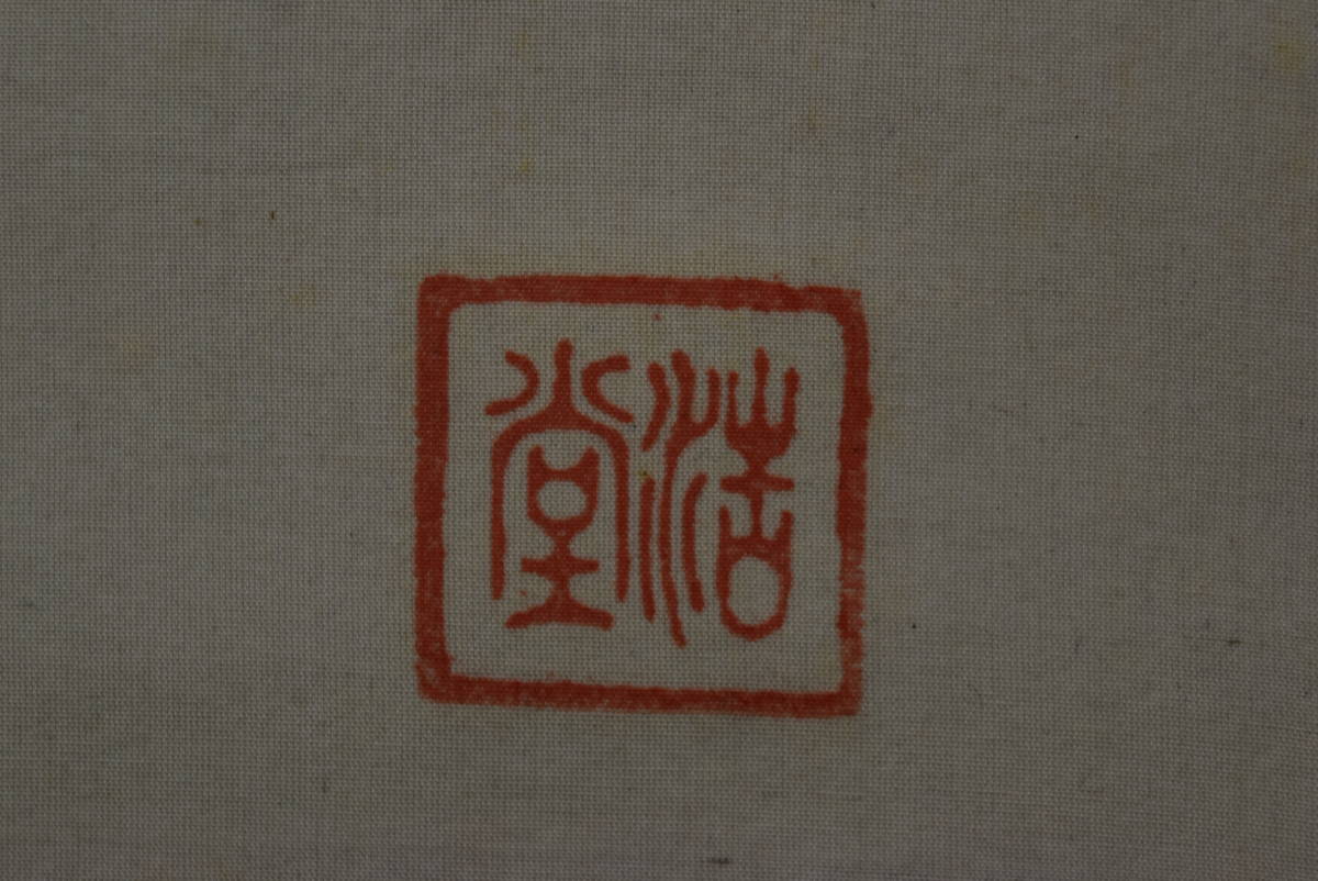 真作/総持寺貫主/杉本道山/達磨画賛//掛軸☆宝船☆AA-241