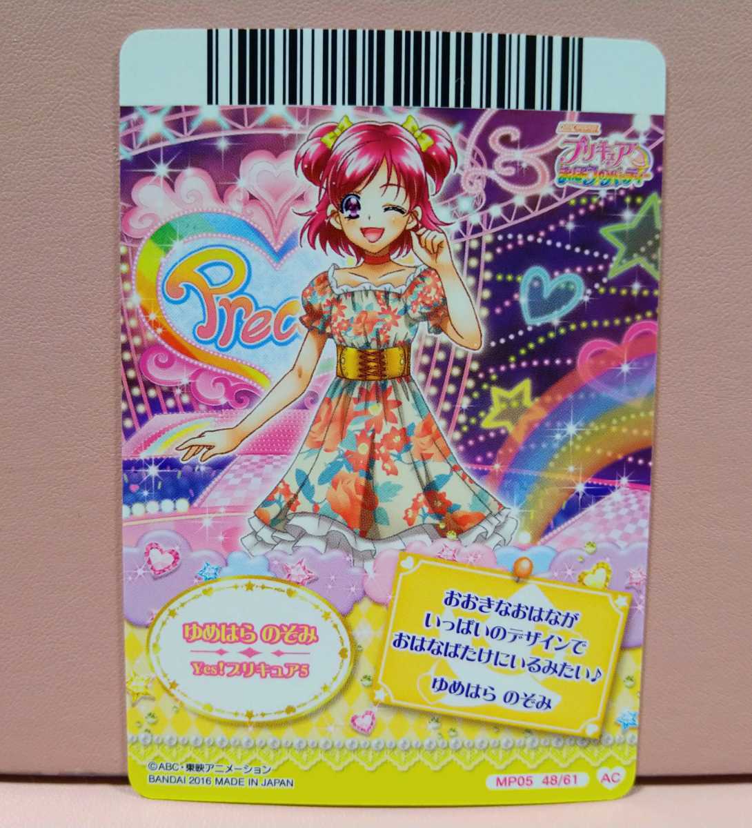 Yahoo!オークション - データカードダス プリキュア まほうのパーティ