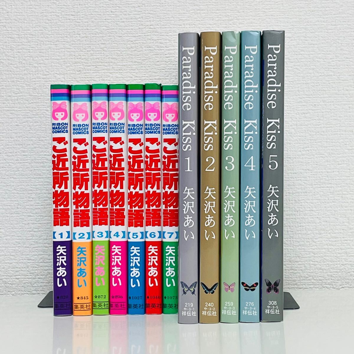 矢沢あい・全巻セット】ご近所物語 全7巻・Paradise Kiss パラダイス