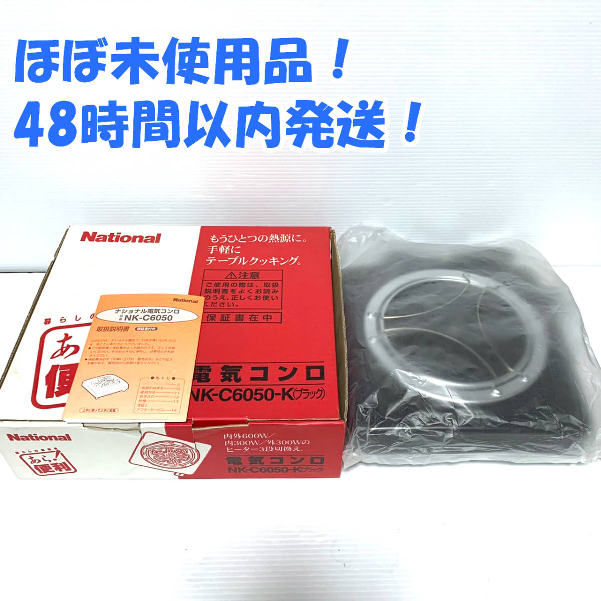 Yahoo!オークション - 電気コンロ NK-C6050-K ブラック ナショナル 電