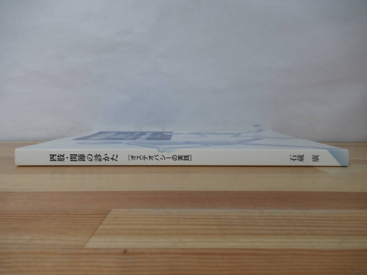 Yahoo!オークション - U19 四肢・関節の診かた オステオパシーの実践