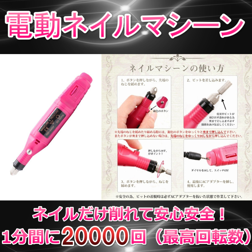 電動ネイルマシーン プロ仕様 セルフネイラー愛用 最高毎分20000回転