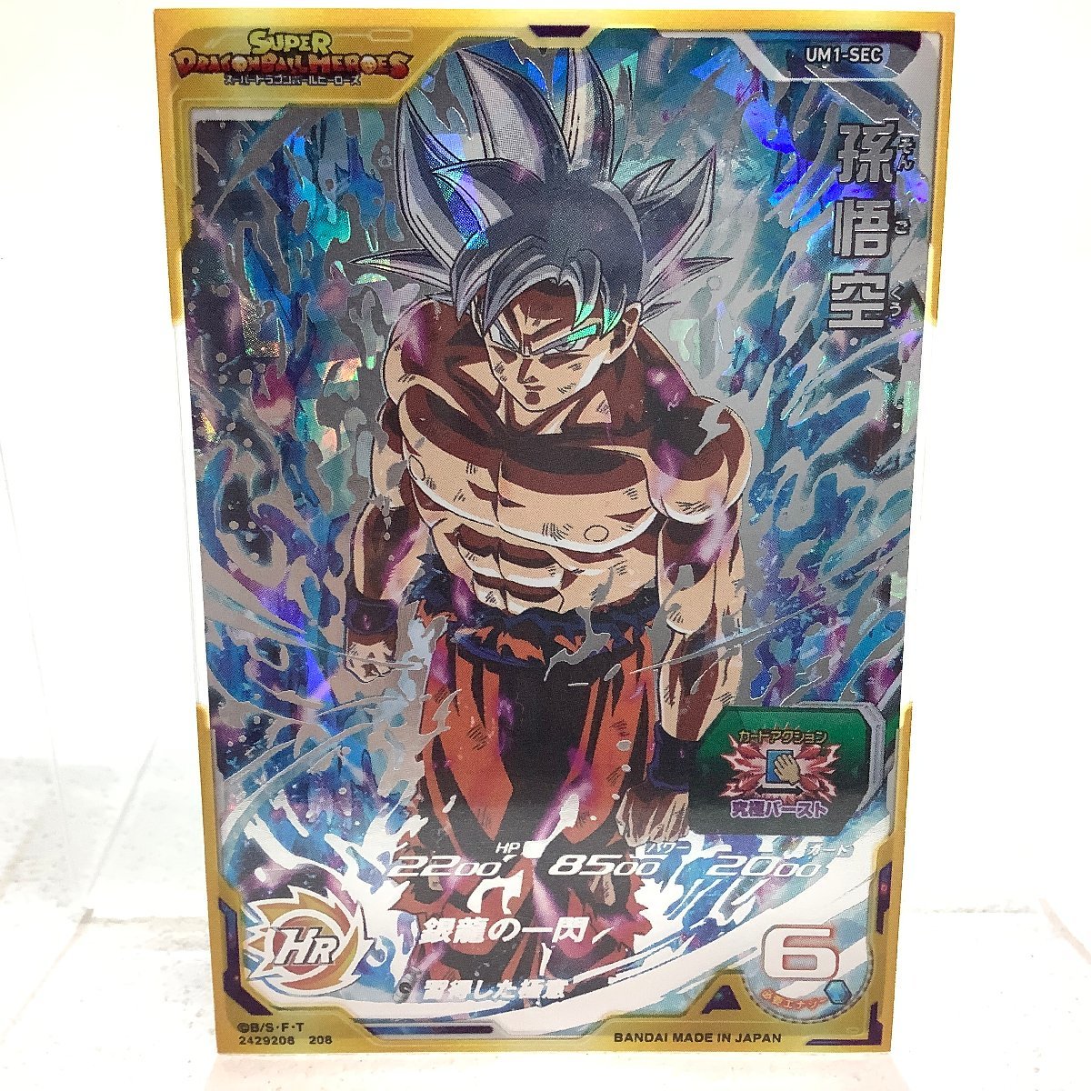 UM1-sec lc 孫悟空 UM1-sec lc 孫悟空 UM1-SEC LC 孫悟空 - メルカリ