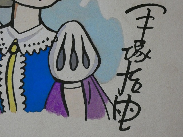 Yahoo!オークション - 【サイン色紙】 手塚治虫 『リボンの騎士』 色紙
