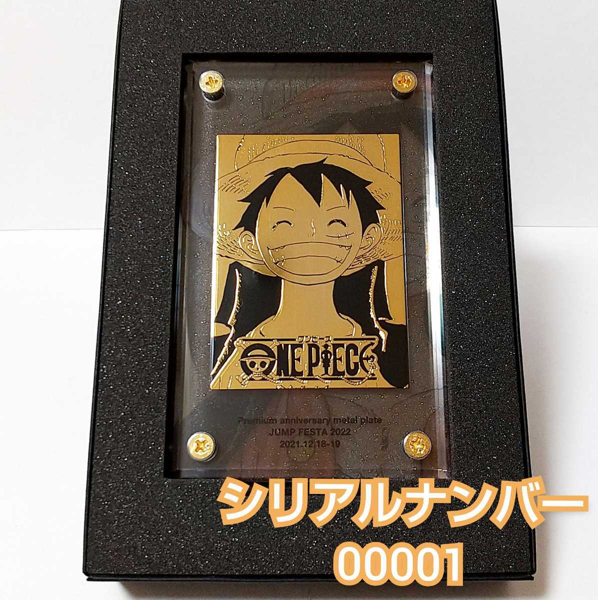 ONE PIECE プレミアム記念メタルプレート ルフィ ジャンプフェスタ