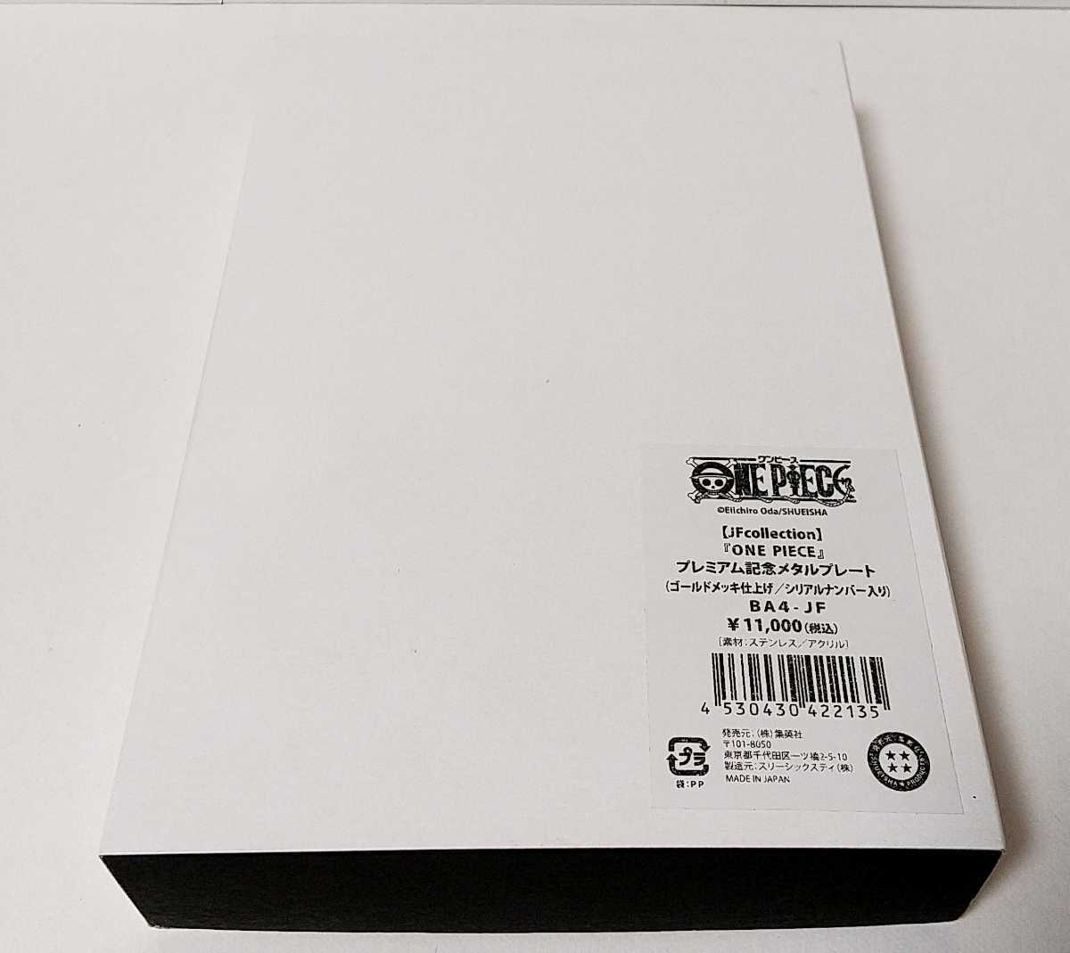 新品 ルフィ プレミアム記念メタルプレート 「ワンピース」 Jfcollect