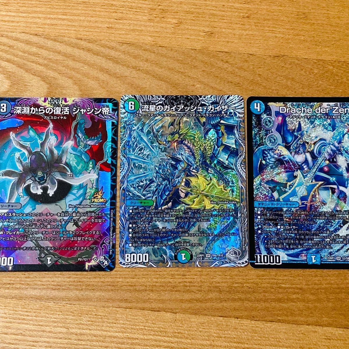 デュエルマスターズ 流星のガイアッシュカイザー 銀 トレジャー 他