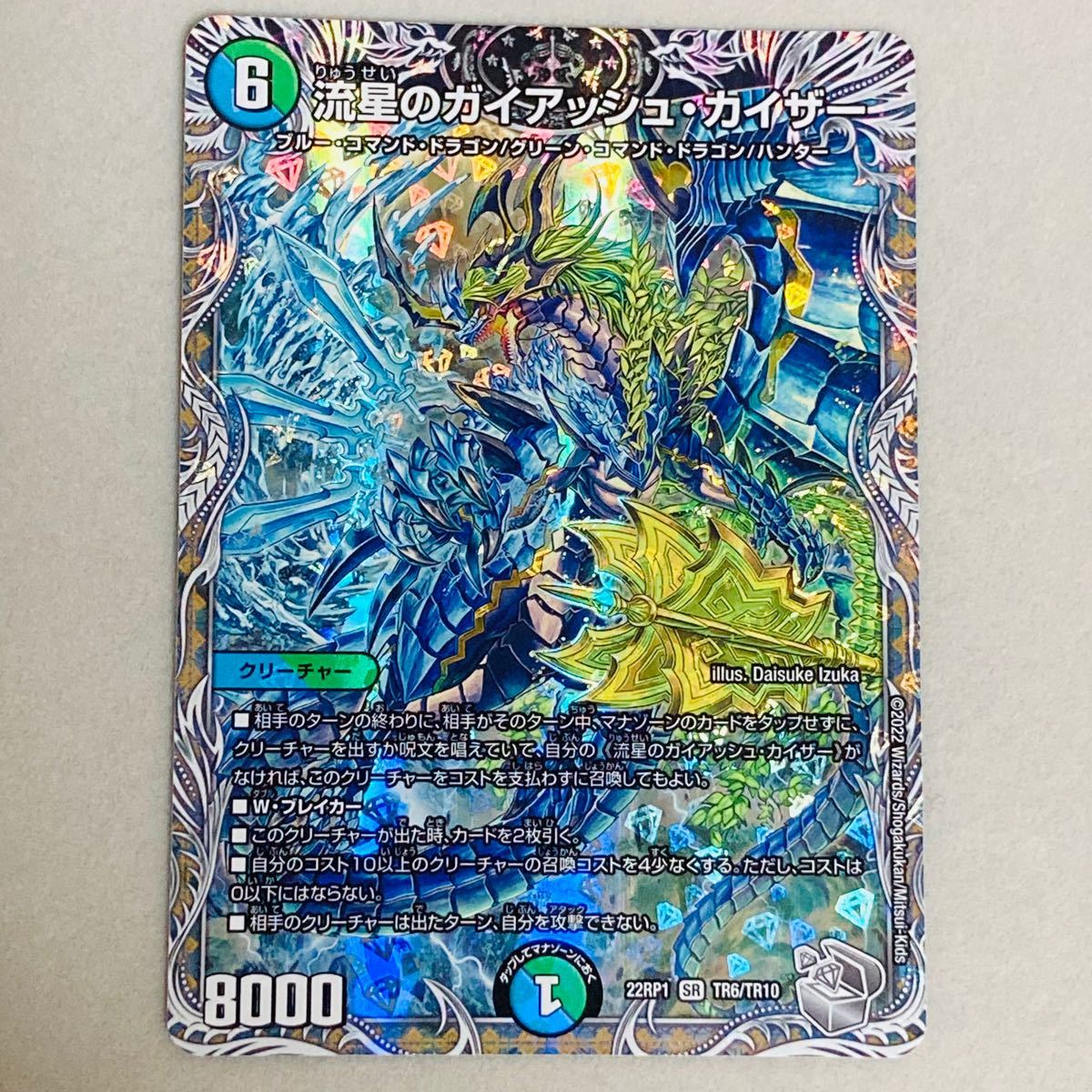 デュエルマスターズ 流星のガイアッシュカイザー 銀 トレジャー 他