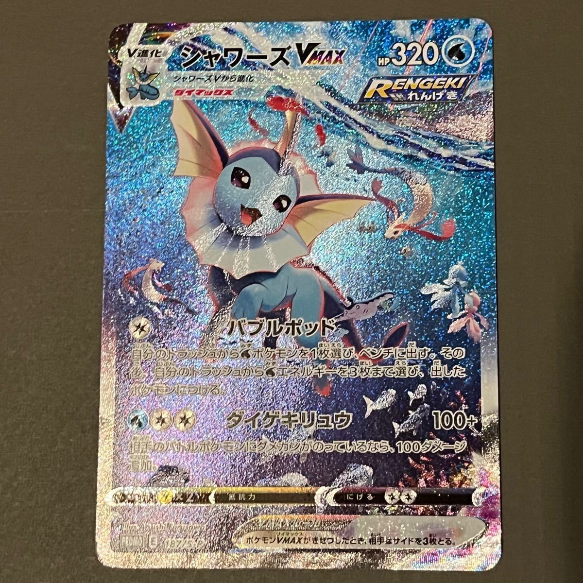 シャワーズV MAX：「夏ポケカ」キャンペーン PROMO PSA10 ポケモン