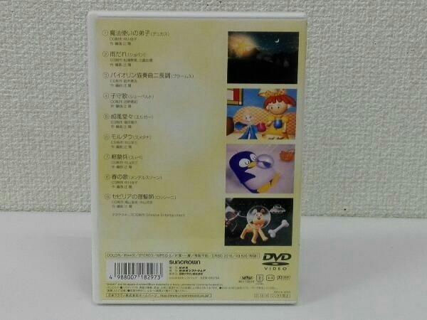 Yahoo!オークション - DVD NHK音楽ファンタジー ゆめ(7)