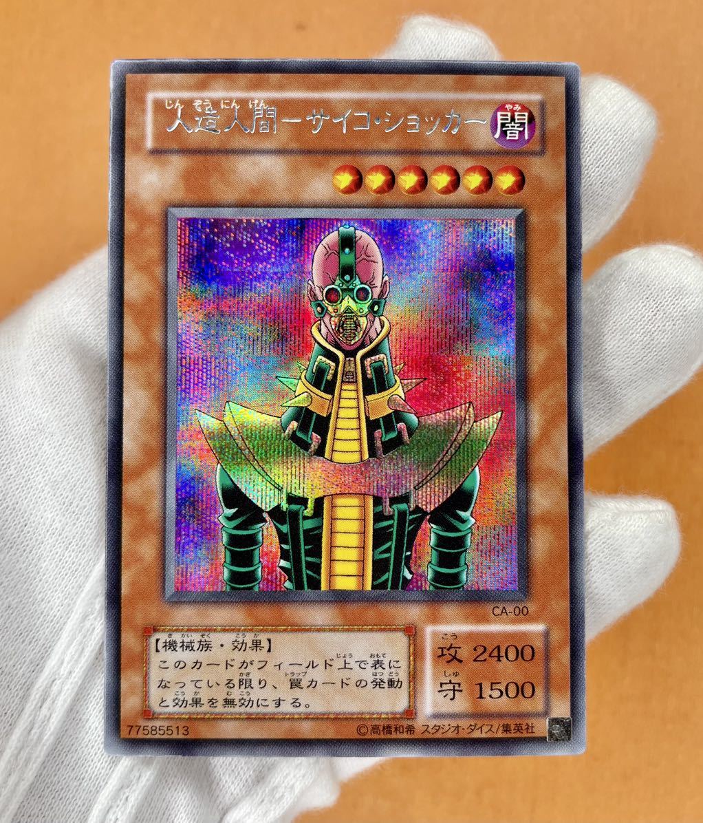Yahoo!オークション - 遊戯王 初期 人造人間 サイコ・ショッカー シー