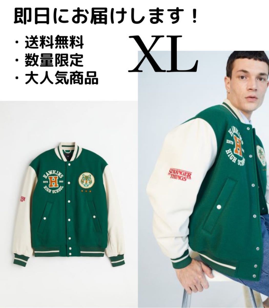 即日発送】ストレンジャーシングス×H&M 限定コラボスタジャン