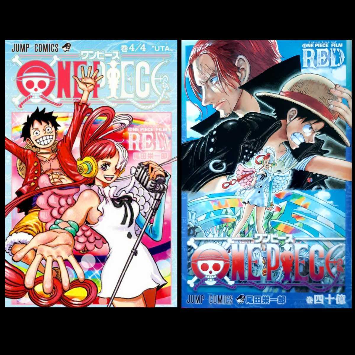 映画 ワンピース フィルムレッド 入場者特典 コミックス 第1弾 40億巻