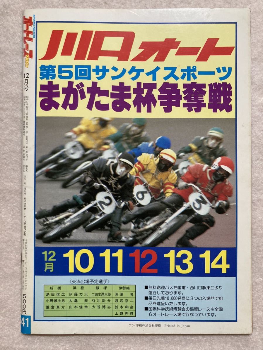 オートレースマガジン127冊（創刊号と思われるものから）オートfan2冊