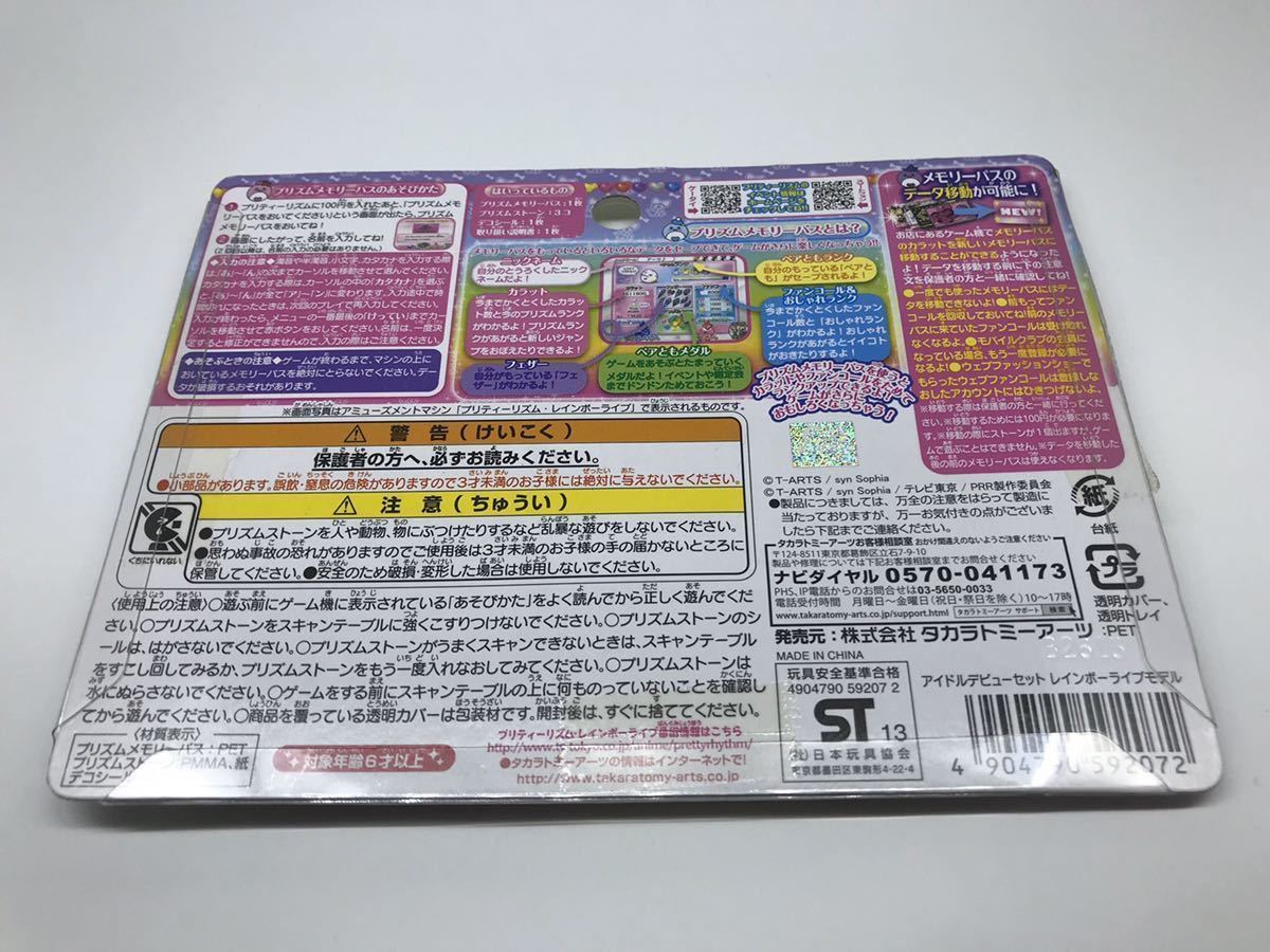 プリティーリズム アイドルデビューセット バラ売り不可