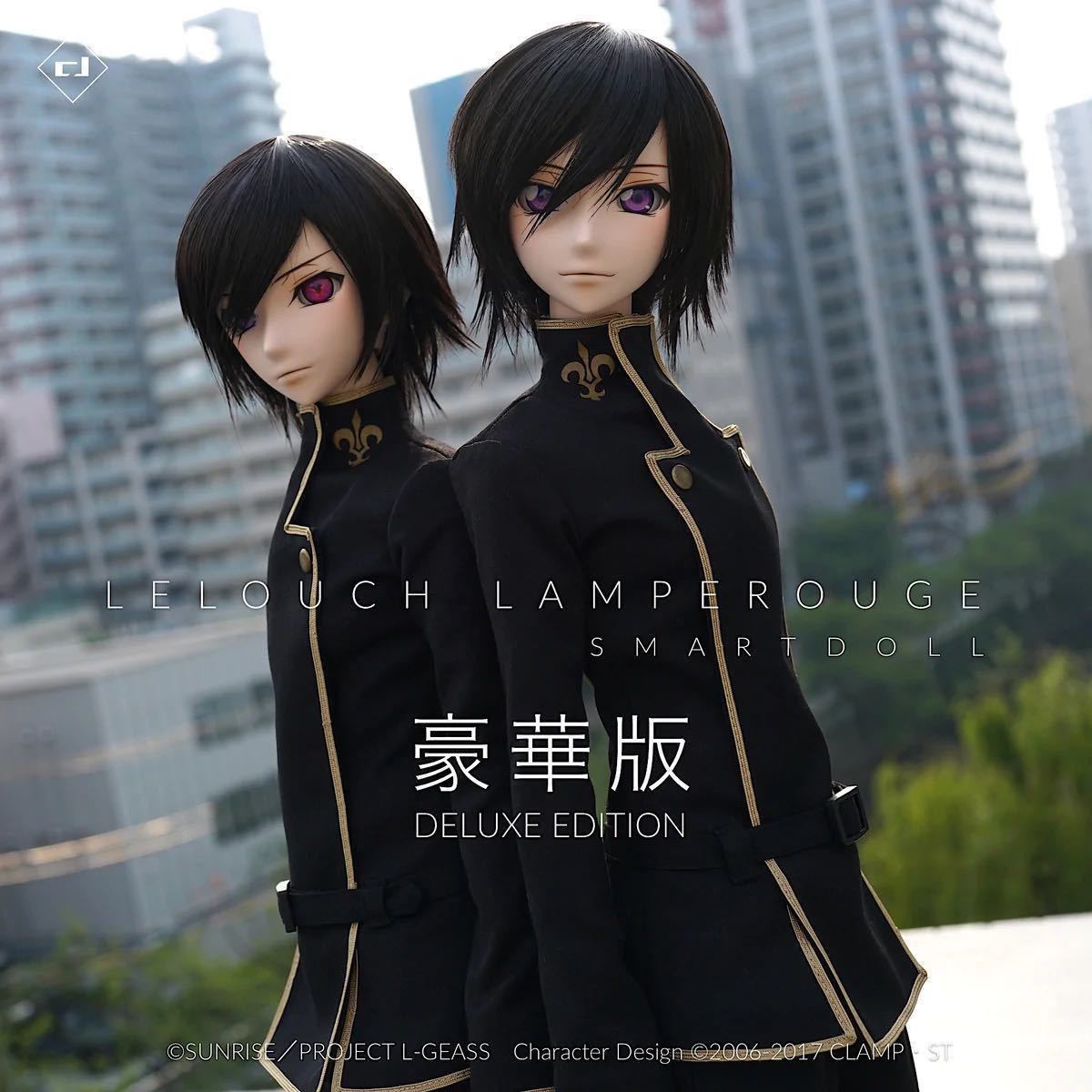 コードギアス 反逆のルルーシュ スマートドール ルルーシュ 豪華版