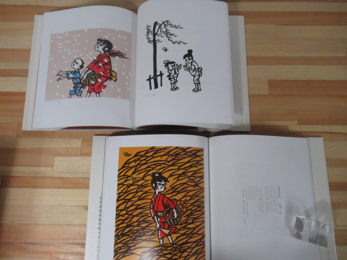 Yahoo!オークション - Q17 【滝平二郎作品集1~15 全15巻セット】完全揃